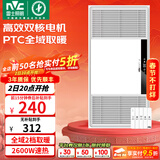 雷士（NVC）大功率暖风机排气扇照明一体卫生间集成吊顶风暖风机浴霸浴室 【爆款】Y251|广域出风|两档五合一
