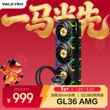 瓦尔基里(VALKYRIE）GL36 AMG VK 一体式CPU水冷散热器 支持LGA1700 38MM厚水排 6把X12-3000正反叶 