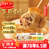 三全饺子王猪肉玉米+猪肉馅+菌菇三鲜水饺420g*3袋蒸煎饺子 年货送礼