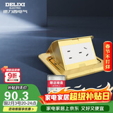 德力西开关插座 金色无阻尼五孔铜地插 隐藏弹起式防水地板地插