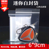 坤随 可定制自封袋透明迷你小饰品封口袋密封袋装药小袋子药品分装袋 透明迷你小袋 6*9cm【约200只装】