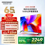 酷开创维K3 2025款 65英寸平板智慧屏 一级能效 64GB大内存 144Hz电视剧远场语音 液晶游戏电视机65P3F