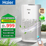 海尔（Haier）空气净化器除甲醛双数显家用智能除菌卧室雾霾粉尘除异味氨基酸分解除醛 【甲醛/PM2.5双数显】高效除醛