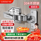 卡贝304不锈钢三段力小角度液压铰链脱卸式快装全盖（直弯）2只装
