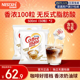 雀巢（Nestle）咖啡茶伴侣 香浓10ml*100粒 奶油奶精球 含生牛乳 0反式脂肪酸