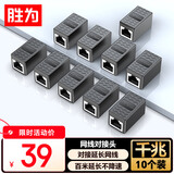 胜为（shengwei）网线转接头 对接头千兆屏蔽网络延长连接 RJ45网线直通头水晶头双通5/6类网线通用10个装CSH-8110G