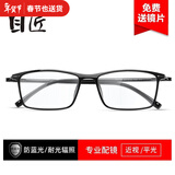 目匠眼镜框近视眼镜男女款防蓝光护目镜全框超轻TR眼镜架 170 亮黑+送1.56防蓝光片(0-400度)