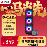 微星（MSI）CORELIQUID A13 360黑色一体式CPU水冷散热器 多平台扣具 支持ARGB 高性能水泵 预涂AD90硅脂