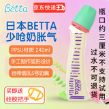 Betta新生婴儿奶瓶贝塔0-6个月PPSU材质防摔少呛奶胀气小口径日本进口 宝石圆孔奶嘴绿盖 240ml 0-4个月