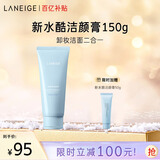 兰芝洗面奶新水酷透明质酸嘭润洁颜膏150g洁面深清洁保湿送情人节礼物