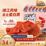 三只松鼠高蛋白肉脯500g量贩箱装靖江鸡肉猪肉干休闲零食即食解馋年货送礼