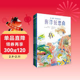 科普百科海洋太阳系昆虫花草·手绘自然长卷书（全3册）单册2米全彩 3-6岁7-14岁 儿童年货节送礼