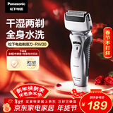 松下（Panasonic）电动剃须刀往复式男士电动刮胡刀全身水洗超长续航进口双刀头生日礼物情人节礼物男生RW30干湿双剃