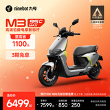 九号（Ninebot）电动摩托车 M3 95c MAX 智能电动车 高端铅酸电摩【门店自提】 到门店选颜色