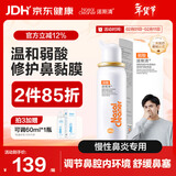 诺斯清海盐水喷鼻弱酸性生理海水鼻腔喷雾家用洗鼻器儿童成人鼻炎60ml