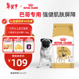皇家狗粮 巴哥成犬狗粮 犬粮 宠物小型犬 PA29 全价犬粮10月-8岁1.5KG