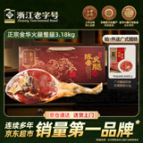 金字正宗金华火腿陈香整腿浙江老字号特产年货过年礼盒送礼腊味3.68kg