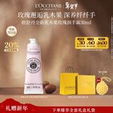 欧舒丹护手霜新款乳木果玫瑰升级版30ml舒缓新年礼物年货情人节礼物女友