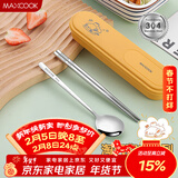 美厨（MAXCOOK）304不锈钢筷子勺子餐具套装 便携式筷勺三件套 柠檬黄 MCGC0635