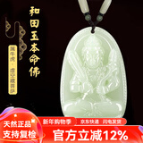 普生祥和田玉吊坠本命佛八大守护神男女挂坠 生肖牛虎：虚空藏菩萨 中号：长约4.8cm