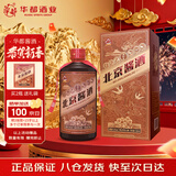 华都 北京酱酒 酱香型白酒 53度 500ml单瓶装