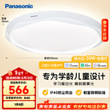 松下（Panasonic）吸顶灯全光谱护眼IP40防虫防尘教育照明智能儿童房卧室灯白色