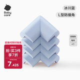 babycare防撞护角宝宝安全婴儿防磕碰护头儿童桌角贴 保护套L型 冰川蓝4个