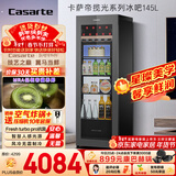 卡萨帝（Casarte）揽光145升风冷无霜冰吧家用冷藏柜保鲜柜大容量多功能客厅小冰箱小型冰柜LC-145WLC9EG1U1国家补贴