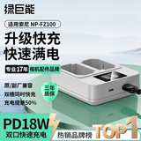 绿巨能（llano）适用索尼a7m4相机NP-FZ100电池快充充电器a7c2/a7m3/a7rm4/a7s3/A6700/ZVE10二代/FX3 II/A7M5双充