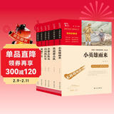 红色经典套装：小英雄雨来+铁道游击队+小游击队员+闪闪的红星+两个小八路等（共6本） 