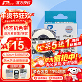 普贴（PUTY）适用爱普生标签机色带标签带适用锦宫标签机色带不干胶防水防油耐撕耐磨标签机标签纸 【PTE系列】白底黑字 12mm