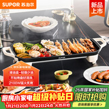苏泊尔（SUPOR）电烤盘电烤炉 家用多功能锅 电烧烤炉大容量2100W速烤 轻油少烟不粘烤肉机GJ5025P809