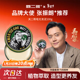 关二哥哑光发泥100g 自然蓬松定型发膏发蜡差旅装男女士通用造型