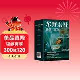 东野圭吾解谜三部曲 含你杀了谁 我杀了他 谁杀了她 精装典藏 赠透卡 书签