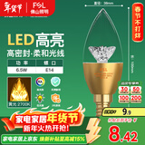 FSL佛山照明尖泡led灯泡烛形尖泡水晶灯泡小螺口E14金色6.5W黄光