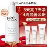 玉兰油（OLAY）第3代淡斑小白瓶40ml面部精华液祛痘印美白精华烟酰胺新年礼物女