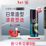 沙宣强力型定型喷雾50ml 【单依纯同款】12小时持久造型发胶喷雾男女