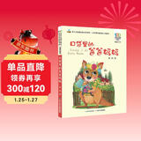 口袋里的爸爸妈妈/百年百部精选注音书 父亲礼物 父亲节 