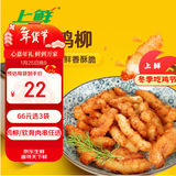 上鲜 名古屋风味无骨鸡柳 2斤/袋 油炸鸡柳大人炸鸡肉清真食品年货节