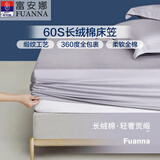 富安娜全棉床笠罩单件 纯棉床单床罩隔脏床垫保护套 可水洗床罩高26cm 【长绒棉热销款】灰色 1.2米床 120cm*200cm