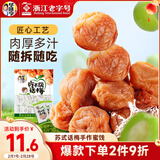 华味亨吃不厌话梅200g 苏式话梅 蜜饯果干独立包装酸甜休闲零食