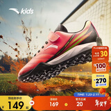 安踏儿童童鞋男童大童2025年TF族群足球鞋综训鞋A312422288H