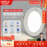 欧普照明（OPPLE）3只装三档调色led全铝筒灯超薄筒灯客厅吊顶天花灯过道嵌入式洞灯 【高显防眩-铝材】5W/暖白光/白【3只】