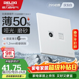 德力西（DELIXI）开关插座 295超薄哑光磨砂大板 86型墙壁电源开关 电视电脑汉玉白