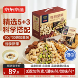 京东京造 X 京东PLUS会员联名低GI每日坚果900g/30g*30袋 开心果坚果礼盒
