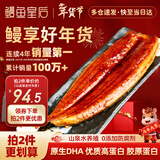 鳗鱼皇后蒲烧鳗鱼(已售100万+)整条450g山姆同款高营养健康年夜饭海鲜生鲜