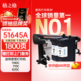 格之格51645A墨盒 适用惠普1180C 1180 710C 712 720C打印机830 850c 870Cxi 1220c 3820服装CAD 计价单位：套