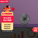 罗技（Logitech）Brio 305 商用全高清摄像头 视频会议网课摄像头 视频通话 电脑笔记本家用摄像头 带麦克风