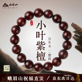 峨眉山印度正宗小叶紫檀手串圆珠手链男女同款情侣本命年礼物