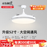 永怡御风隐形风扇灯客厅吊扇灯一体餐厅卧室现代简约风扇吊灯饭厅电扇灯 52寸清风B【节能变频+三色49W】 （默认发遥控款，带定时）
